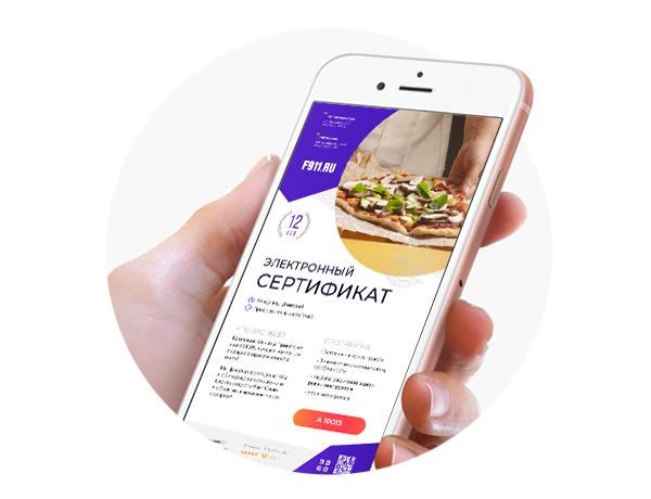 Электронный сертификат