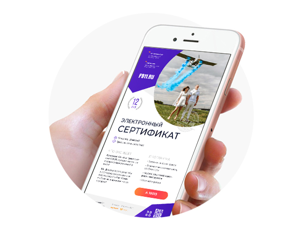 Электронный сертификат
